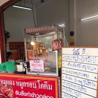 บรรยากาศ โกคิม ข้าวหมูแดง ข้าวหมูกรอบ