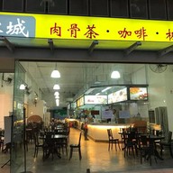 Rong Cheng Bak Kut Teh