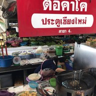 กาดธานินทร์ (ตลาดศิริวัฒนา)