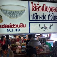 กาดธานินทร์ (ตลาดศิริวัฒนา)