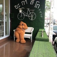 อะ กา ลิ โก อิงกว๊าน- A Ga Li Go Ingkwan