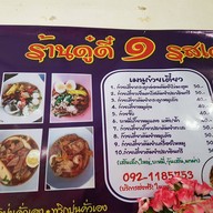๑ รสเด็ด
