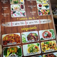 ล้านเหนือน่าน อาหารเหนือ โชคชัย 4