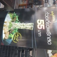 ฟู่ ก๋วยเตี๋ยวปลาพริกสด