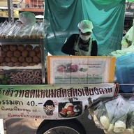 ยำข้าวทอดแหนมสดสูตรเชียงคาน โดยพี่นาง