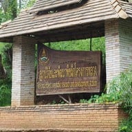 โครงการหลวงหนองหอย