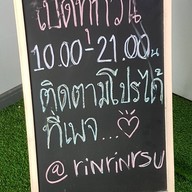 Rin Rin Bubble Milk Tea ม.รังสิต