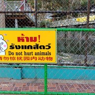 สวนเสือศรีราชา