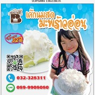 บ้านขนม