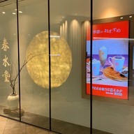 บรรยากาศ Chun Shui Tang Umekita Cellar