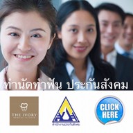 หน้าร้าน The Ivory Dental Clinic