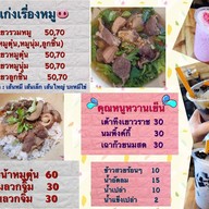 เมนูของร้าน เก่งเรื่องหมู