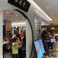 บรรยากาศ Chun Shui Tang Umekita Cellar