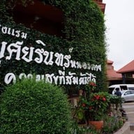 Busyarin Hotel
