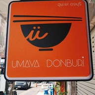 UMAYA DONBURI ในเมืองอุบลราชธานี