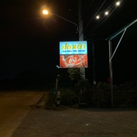 น้องเอยปลาเผา