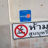 ก๋วยจั๊บหวานเย็นเจ๊อ้อย