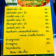 ก๋วยเตี๋ยวสุโขทัย แม่บุญรอด ประดิษฐ์มนูธรรม 5 (ลาดพร้าว84)