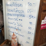 กะเพรา 168