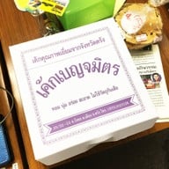 เมนูของร้าน เค้กเบญจมิตร