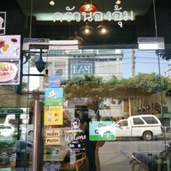 ครัวน้องอุ้ม by Bean