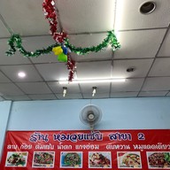หมวยแซ่บ!