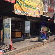 หน้าร้าน My halal food ถนนพิบูลสงคราม ท่าน้ำนนท์