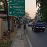 ร้านก๋วยเตี๋ยวต้นไทร