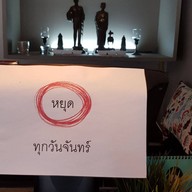 บ้านเป็ด ราชพฤกษ์