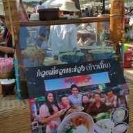 หน้าร้าน ก๋วยเตี๋ยวพระร่วง(ข้าวเปิ๊บ)