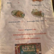 ครัวลุงนาค