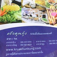 ครัวคุณกุ้งแพริมน้ำ อ่างทอง