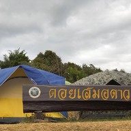 ดอยเสมอดาว