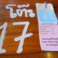 โหน่ง ชะชะช่า บะหมี่เกี๊ยว นครนายก