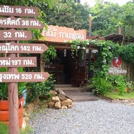 เก๋าไม้กาแฟสด