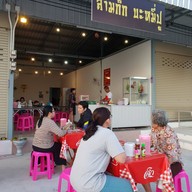 หน้าร้าน สามก๊ก บะหมี่ปู