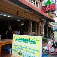 หน้าร้าน รสประเสริฐ อาหารอิสลาม