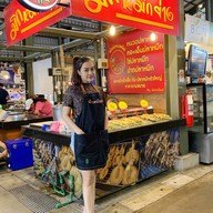 หมึกย่าง (มิกหมึกย่าง)