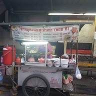 โจ๊กสวนพลูเจ้าเก่า