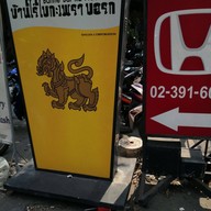 บ้านไร่ใบกระเพรา