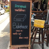 หน้าร้าน สังขยาคุณแม่