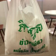 เมนูของร้าน ศิริกุล โซบะ