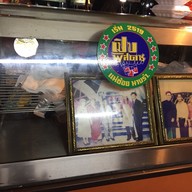 หน้าร้าน Roti Mataba อยุธยา