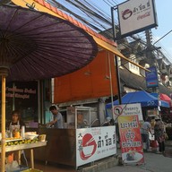 หน้าร้าน ต้าซื่อสี่ บะหมี่เบตง เชียงใหม่