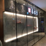 หน้าร้าน Chun Shui Tang Umekita Cellar