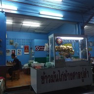 หน้าร้าน ข้าวมันไก่ข้างศาลปู่ดำ(ข้าวมันไก่แป๊ะหนึ่ง)