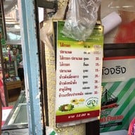 แม่ติ๋ว ไส้กรอก-ปลาแนม