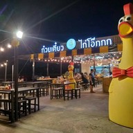 หน้าร้าน ก๋วยเตี๋ยวไก่โอ๊กกก เลียบคลองทวีวัฒนา