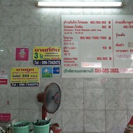 เจ๊หย่ง ข้าวมันไก่ไหหลำ ศาลเจ้าพ่อเสือ