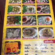 เย็นตาโฟลูกชิ้นปลา วรจักร เหล่านาดี